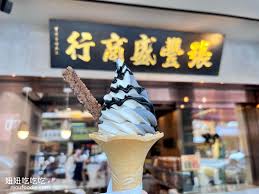張豐盛商行冰淇淋